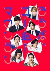 番町ボーイズ☆がヨーロッパ企画・大歳倫弘作品をリメイク、主演は二葉要