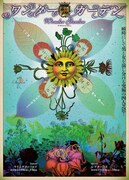 四獣×玉造小劇店配給芝居「ワンダーガーデン」チラシ