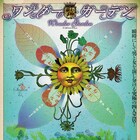 4人の俳優が描く4姉妹の運命、四獣×玉造小劇店「ワンダーガーデン」3度目の上演