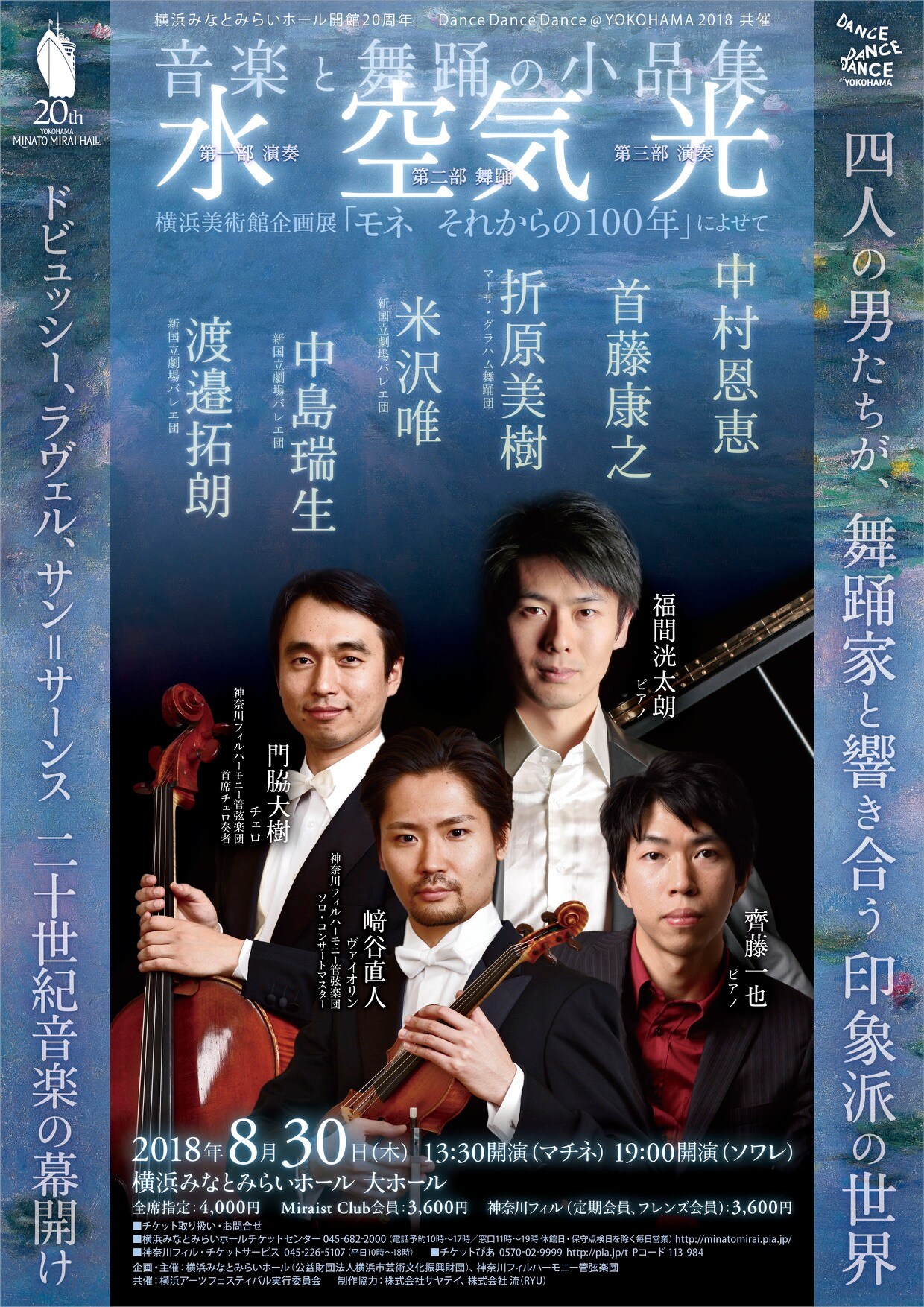 モネの展覧会に寄せた“音楽と舞踊の小品集”に中村恩恵、首藤康之ら