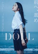 劇団ハーベスト 第14回公演「DOLL」チラシ表