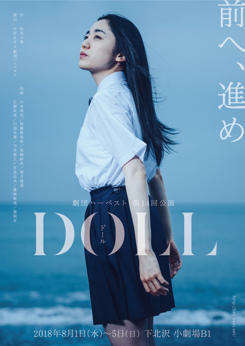 劇団ハーベスト 第14回公演「DOLL」チラシ表