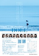 劇団ハーベスト 第14回公演「DOLL」チラシ裏