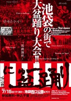 近藤良平・コンドルズ「にゅ～盆踊り」チラシ