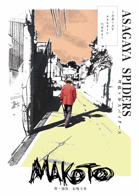 「MAKOTO」神奈川公演でプレトークとバックステージツアーが開催