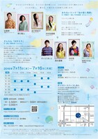 おちないリンゴ×さんらん公演「夏しばい」チラシ裏