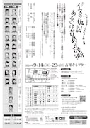 オペラシアターこんにゃく座 オペラ「イヌの仇討あるいは吉良の決断」チラシ裏