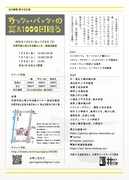 幻灯劇場 第8回公演「ラッツィ・バッツィの耳を1000回殴る」チラシ裏