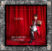 山崎育三郎 オリジナルCDアルバム「I LAND」通常盤