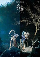 劇団壱劇屋 東名阪三都市ツアー2018 Wordless×殺陣芝居「独鬼～hitorioni～」東京公演チラシ
