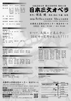 大阪芸術大学 舞台芸術学科 特別公演「日本三文オペラ」チラシ裏