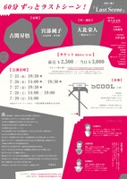 昇悟と純子「Last Scene」チラシ裏