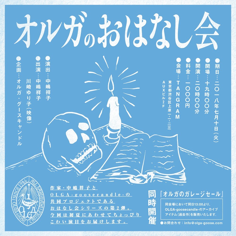 「オルガのおはなし会」第2弾は“ちょっぴり怖い演目”、映像出演に川崎ゆり子