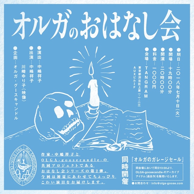 「オルガのおはなし会」ビジュアル