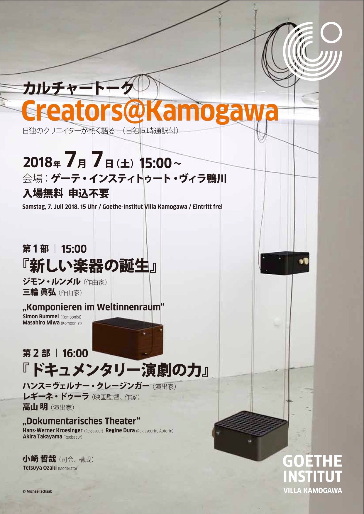 「ドキュメンタリー演劇の力」に高山明が参加、日独芸術家によるトークが京都で