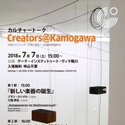 「ドキュメンタリー演劇の力」に高山明が参加、日独芸術家によるトークが京都で