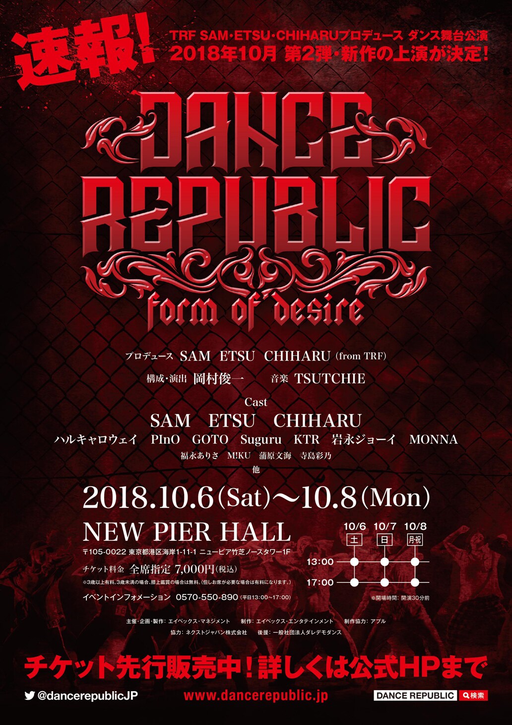 TRF「DANCE REPUBLIC」第2弾で“欲望”を描く、構成・演出は岡村俊一