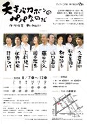 アンフィニの会 第7回公演「天才バカボンのパパなのだ」チラシ裏