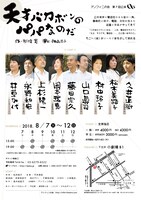 アンフィニの会 第7回公演「天才バカボンのパパなのだ」チラシ裏