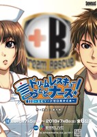 「ドリームレスキュー・言うことナース!～エピソードゼロだけどぉ～」チラシ表