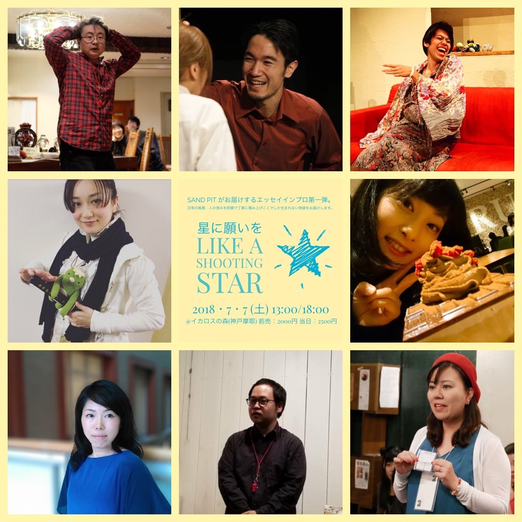 SAND PIT「星に願いを LIKE A SHOOTING STAR」ビジュアル