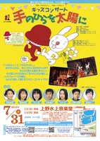 キッズコンサート「手のひらを太陽に」チラシ表