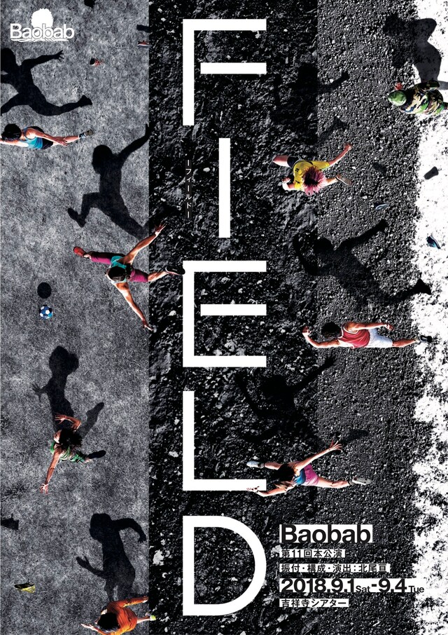Baobab 第11回本公演「FIELD-フィールド-」チラシ表