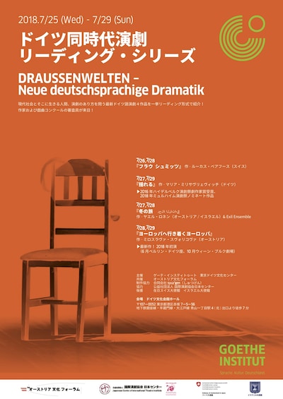「ドイツ同時代演劇リーディング・シリーズ」チラシ表