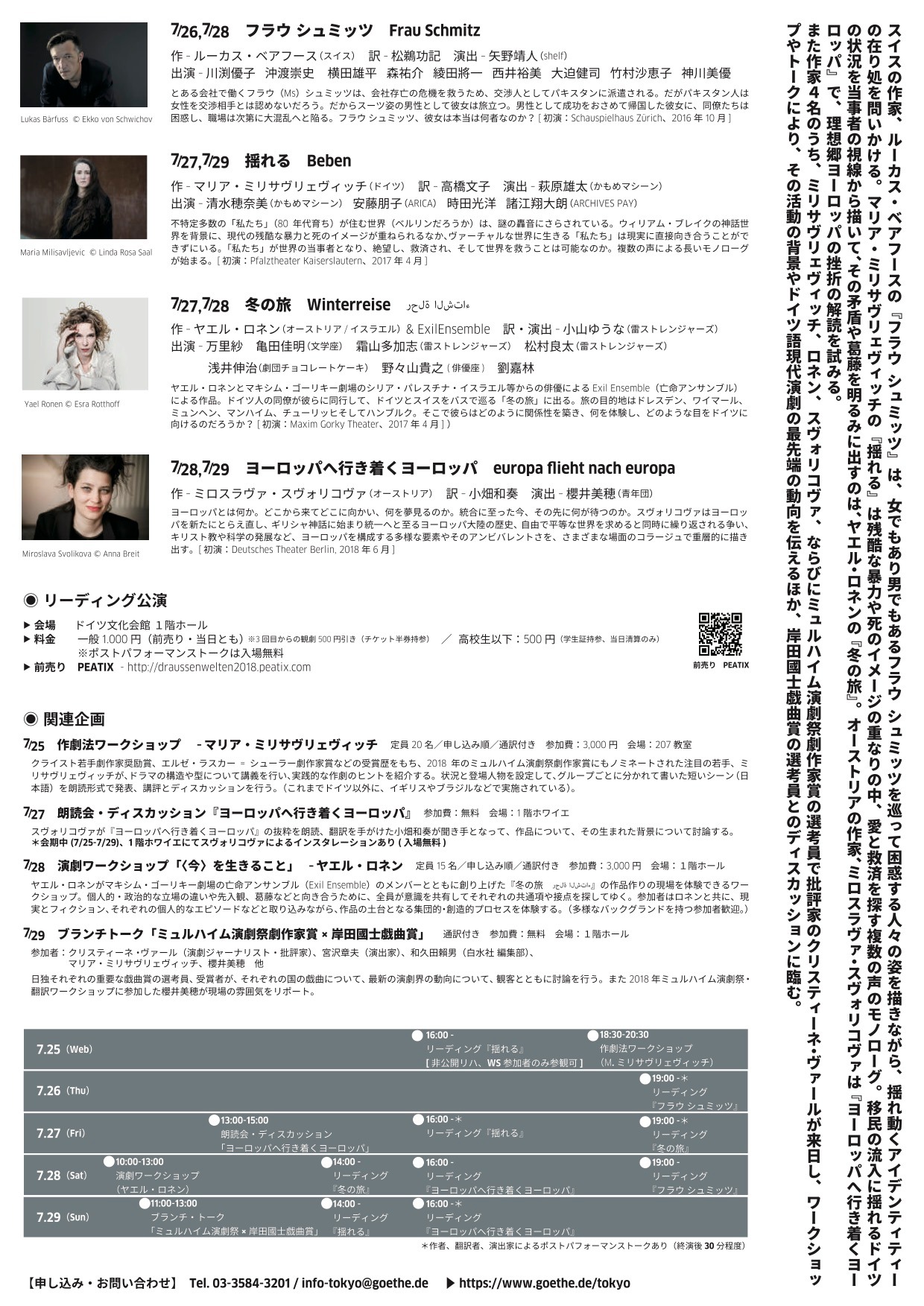 「ドイツ同時代演劇リーディング・シリーズ」チラシ裏