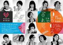 みそじん 第3回公演「いろいろなおんな。Volume2」チラシ表