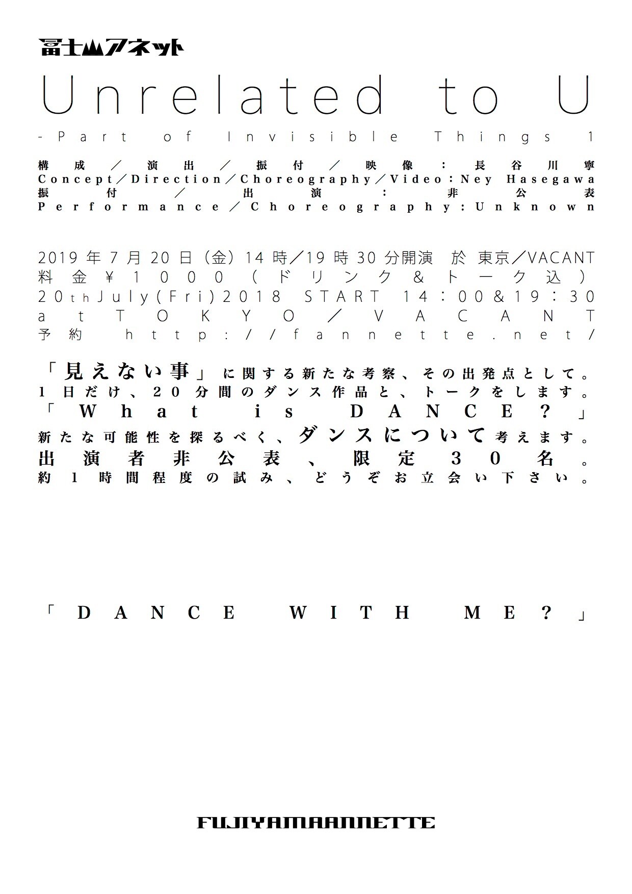 冨士山アネット新作は出演者非公表、長谷川寧「新たな感覚を拡げてくれるもの」