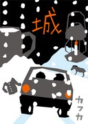 劇団普通 第7回「城」チラシ表