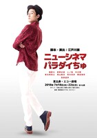 「ニューシネマパラダイちゅ」チラシ表