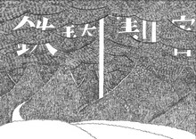 鉄割アルバトロスケット「無題です。」ビジュアル