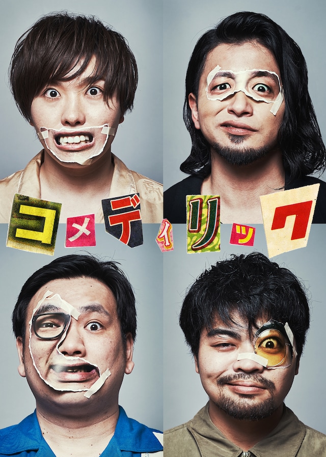 ねぇカルチャー「コメディリック」第1回 チラシ表