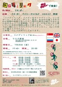 ねぇカルチャー「コメディリック」第1回 チラシ裏