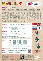 ねぇカルチャー「コメディリック」第1回 チラシ裏