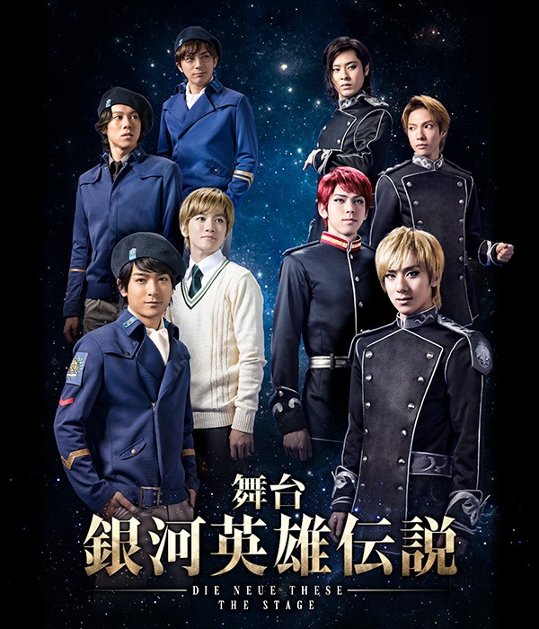 舞台「銀河英雄伝説 Die Neue These」メインビジュアル