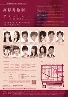 演劇企画 heart more need「高額時給制アシュトレト」チラシ裏