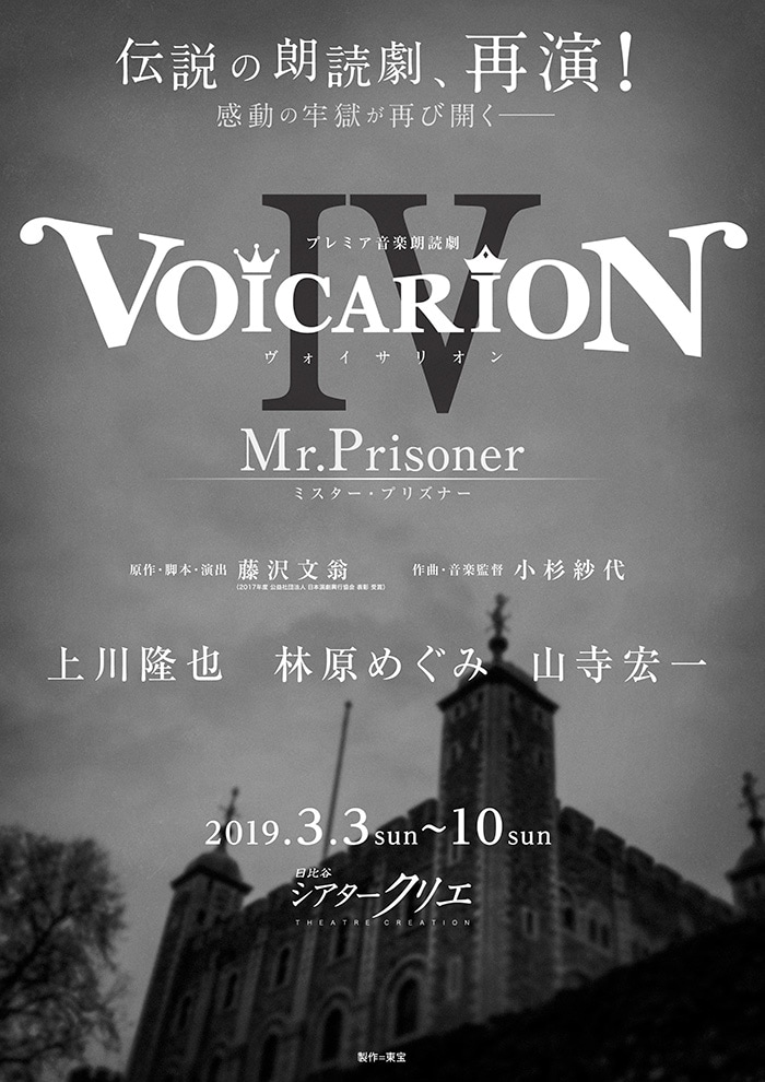 プレミア音楽朗読劇「VOICARION（ヴォイサリオン） Ⅳ Mr.Prisoner」ビジュアル