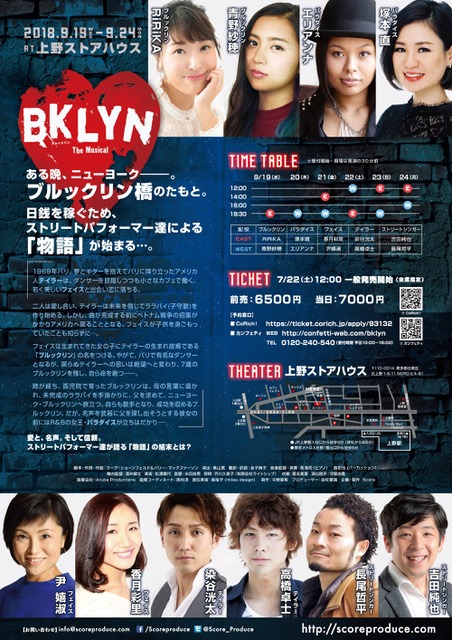 「BKLYN The Musical」チラシ裏