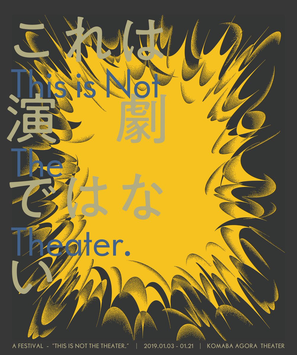 フェスティバル「これは演劇ではない」が“観劇”可能な記者会見を開催