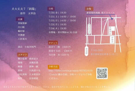 犬大丈夫7「斜陽」チラシ裏