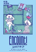 妖精大図鑑「Encount!」チラシ表