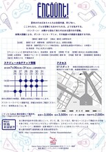 妖精大図鑑「Encount!」チラシ裏