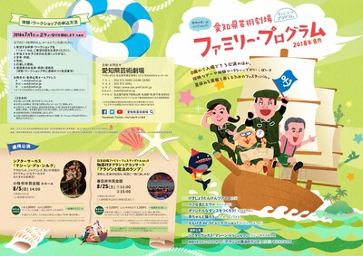 「愛知県芸術劇場 ファミリープログラム」チラシ表