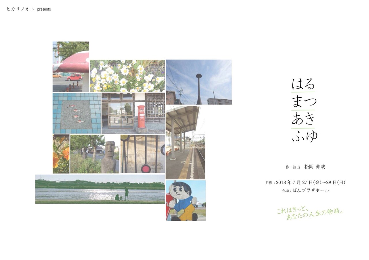 母の日記から始まる家族の物語、ヒカリノオト「はるまつあきふゆ」