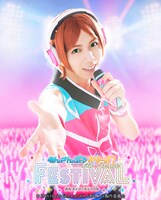 山中健太扮する葵ひなた。