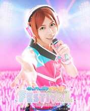 山中健太扮する葵ひなた。