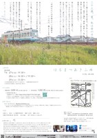 ヒカリノオト presents「はるまつあきふゆ」チラシ裏